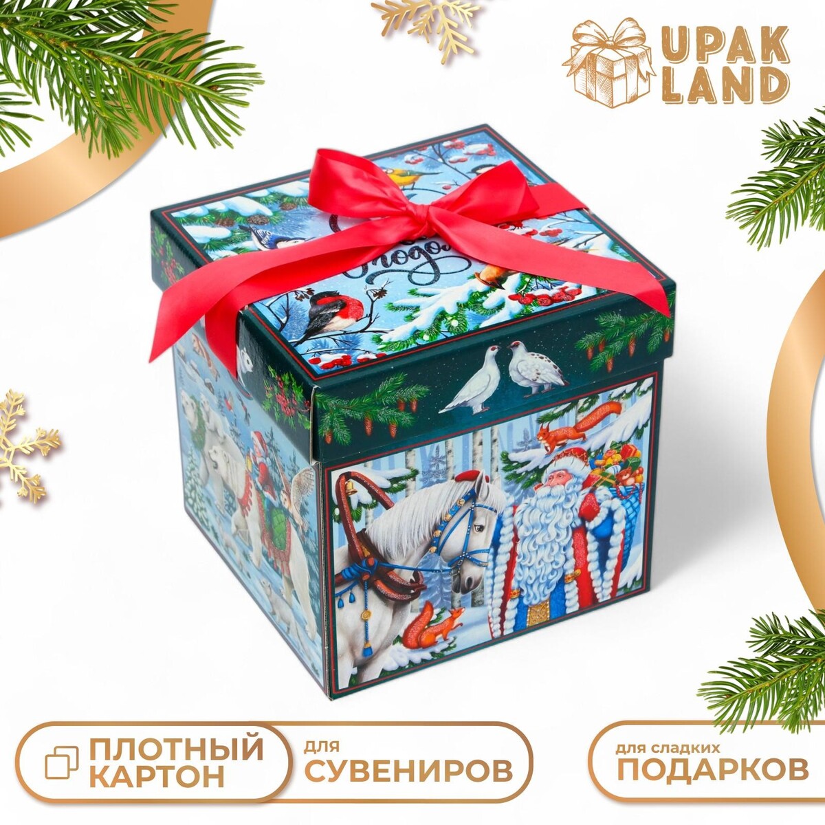 

Подарочная коробка новогодняя коробка крышка-дно, Разноцветный