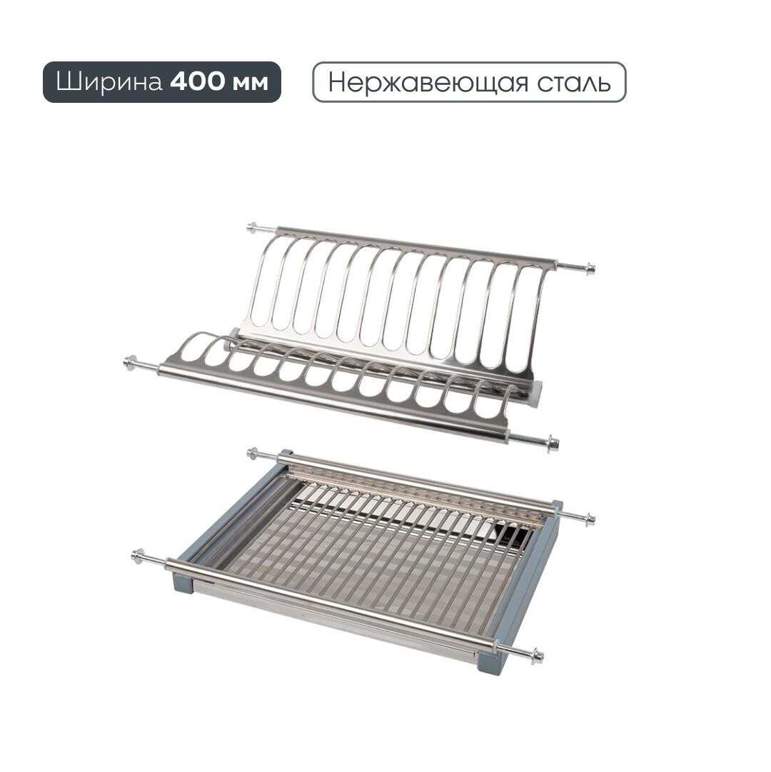 

Сушка для посуды 400 мм, Серебристый;хром