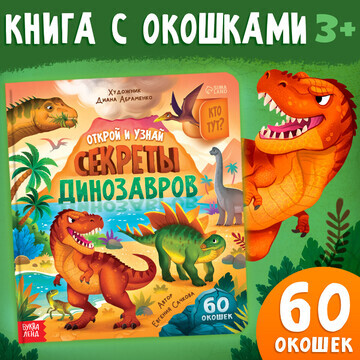 Книга с окошками