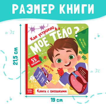 Книга с окошками