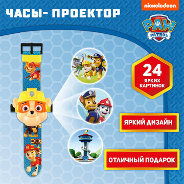 Часы-проектор Paw Patrol