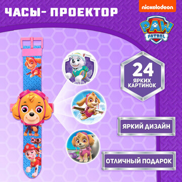 Часы-проектор Paw Patrol