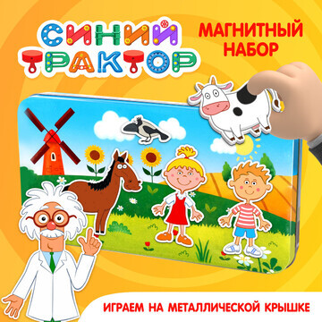 Магнитный набор синий трактор