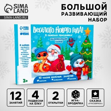 Игровой набор для творчества на новый го