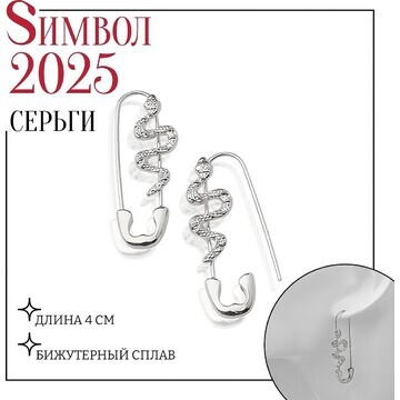 Новый год! символ года 2025! серьги мета