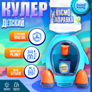 Кулер детский