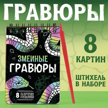 Новый год! гравюра-блокнот детская