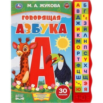 Книга Жукова М Умка