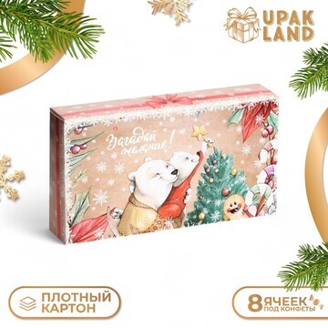 Коробка под 8 конфет, 9.8×17.7×3.5 см, к