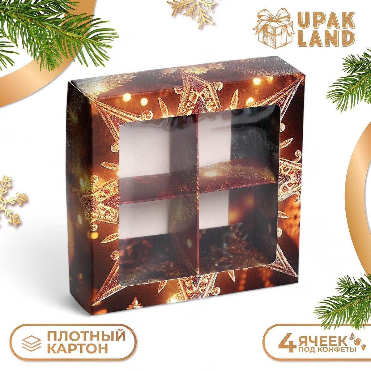 

Коробка под 4 конфеты, Разноцветный;коричневый;золотистый