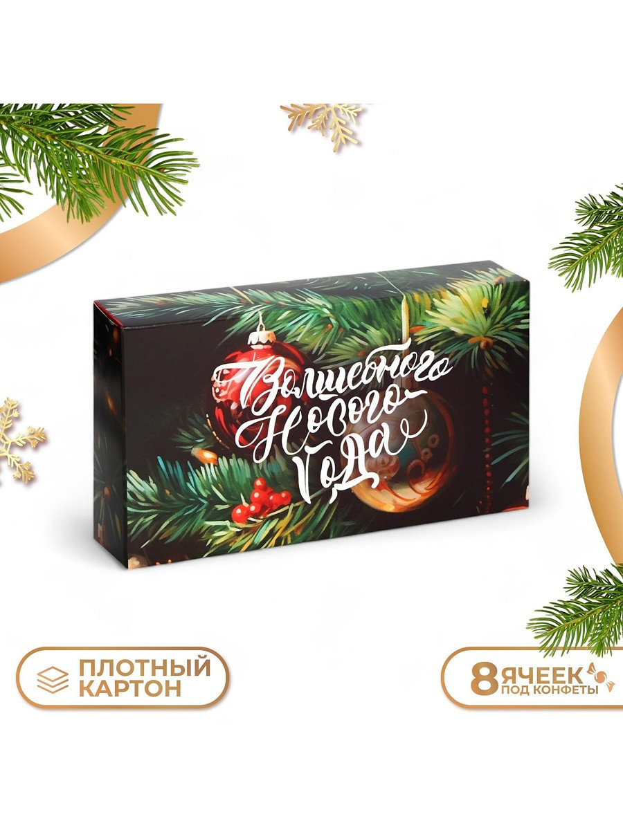 

Коробка под 8 конфет, Разноцветный;черный