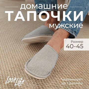 Тапочки LoveLife