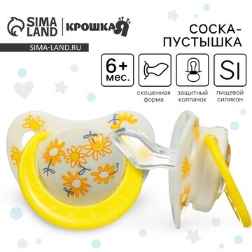 Соска - пустышка ортодонтическая