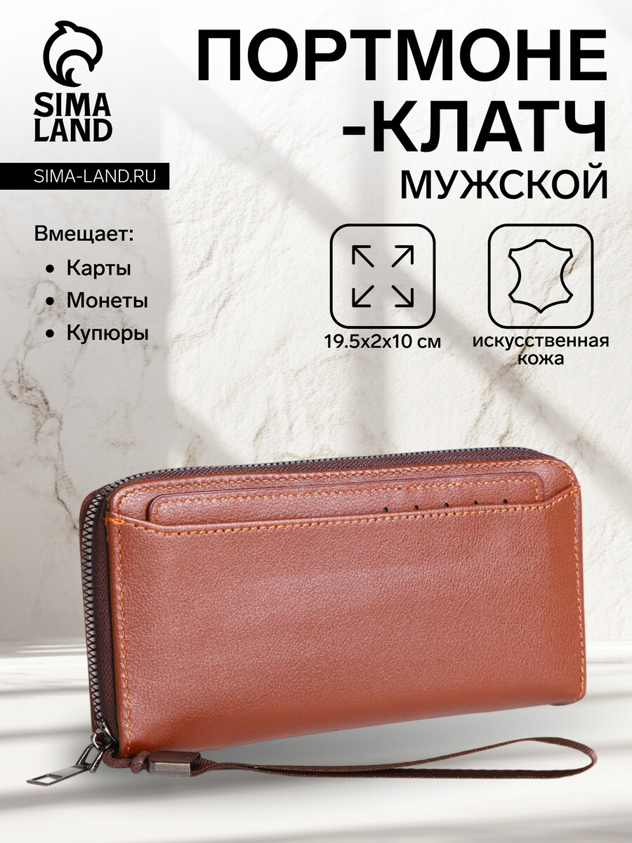 

Портмоне-клатч мужской на молнии, цвет рыжий, Оранжевый