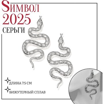 Новый год! символ года 2025! серьги с же