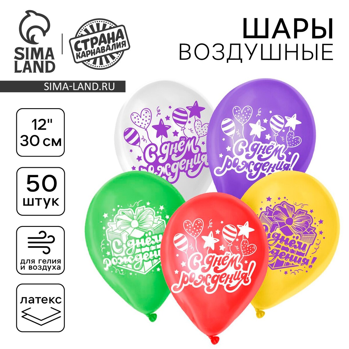 

Воздушный шар латексный 12, Белый;желтый;зеленый;красный;фиолетовый