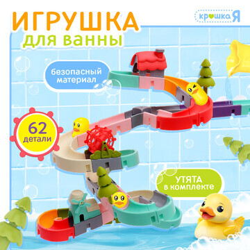 Игрушка для купания в ванной