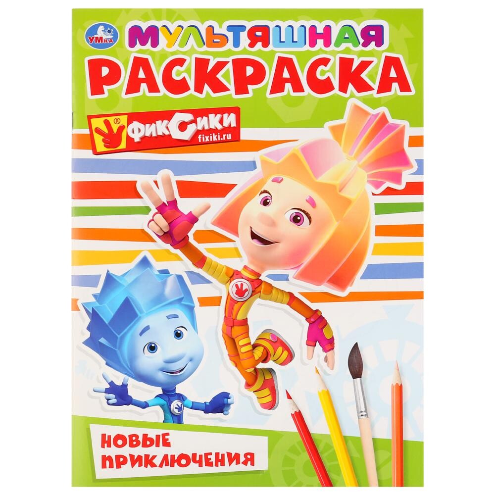 

Раскраска Фиксики, Умка 978-5-506-03181-9