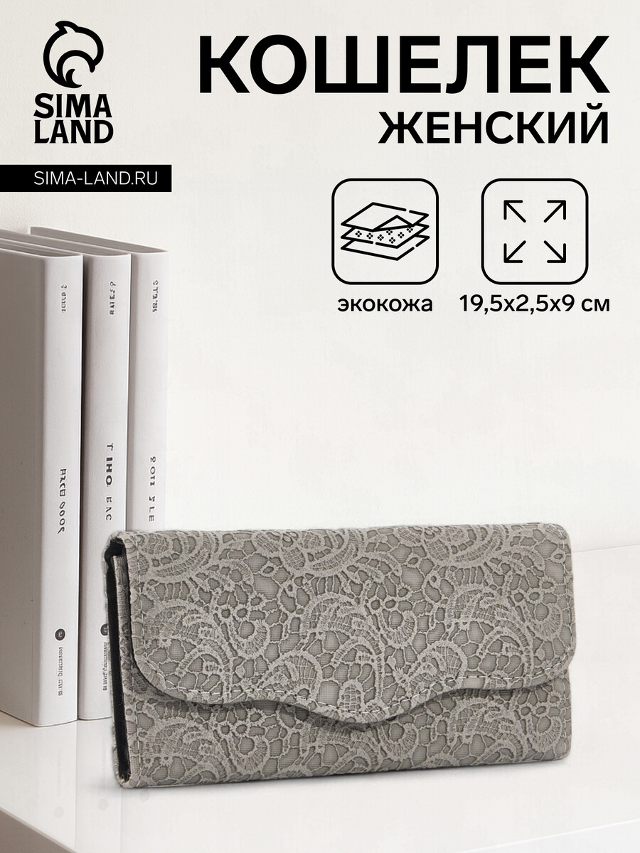 

Кошелек женский на магните, цвет серый