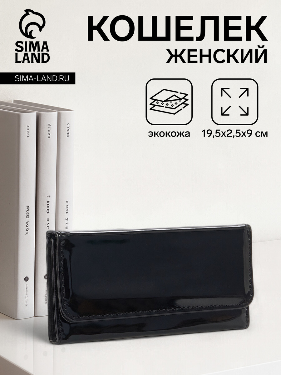 

Кошелек женский на магните, цвет черный