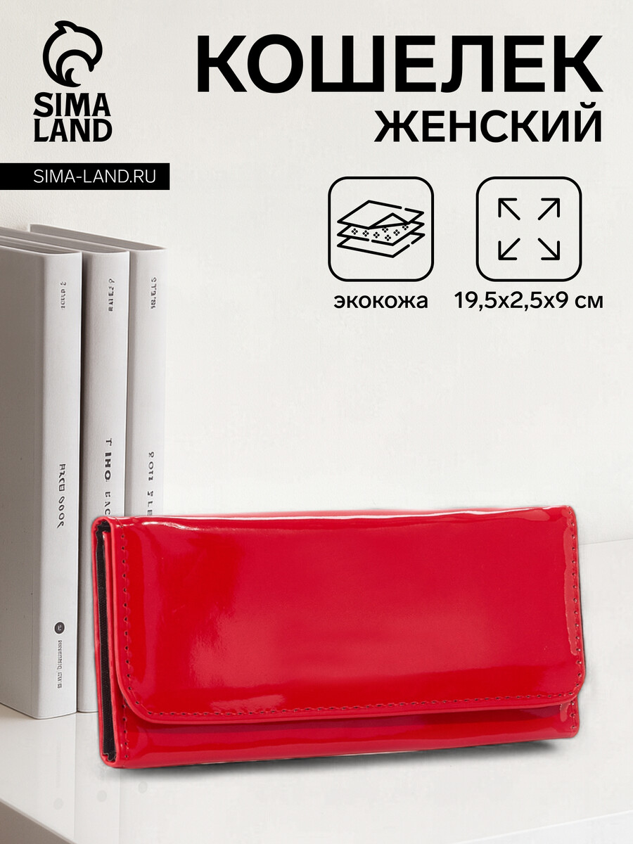 

Кошелек женский на магните, цвет красный