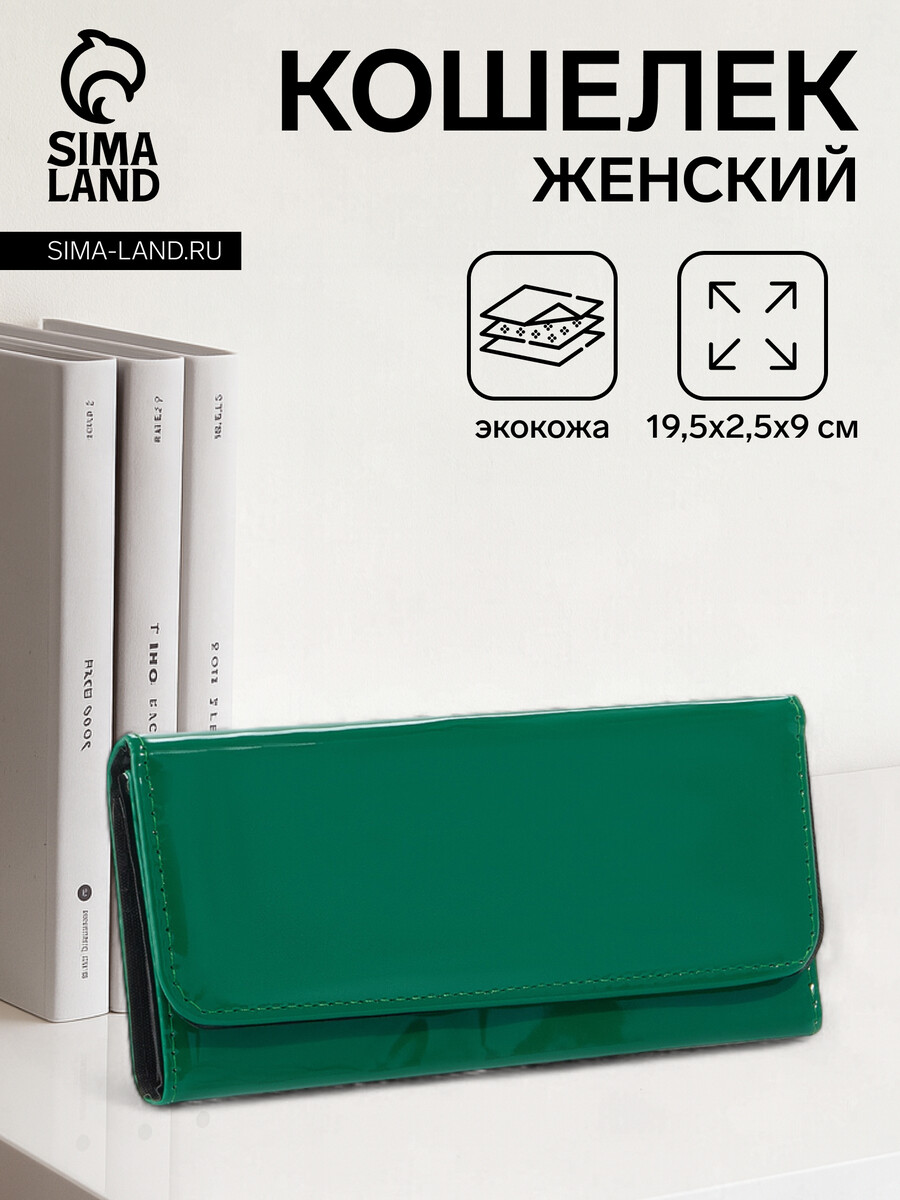 

Кошелек женский на магните, цвет зеленый