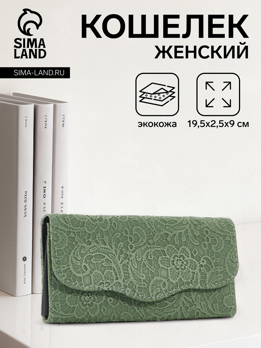 

Кошелек женский на магните, цвет зеленый