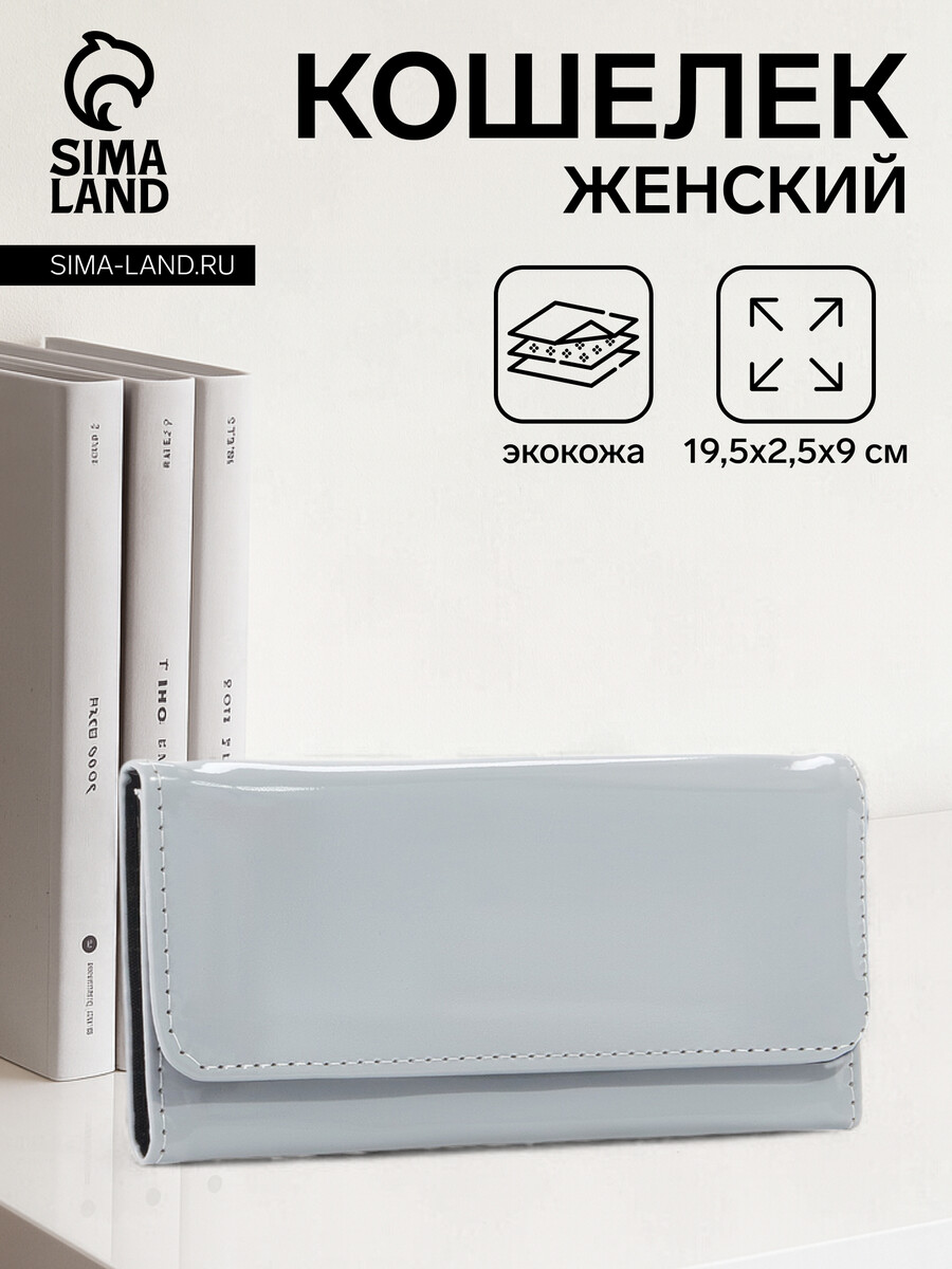 

Кошелек женский на магните, цвет серый