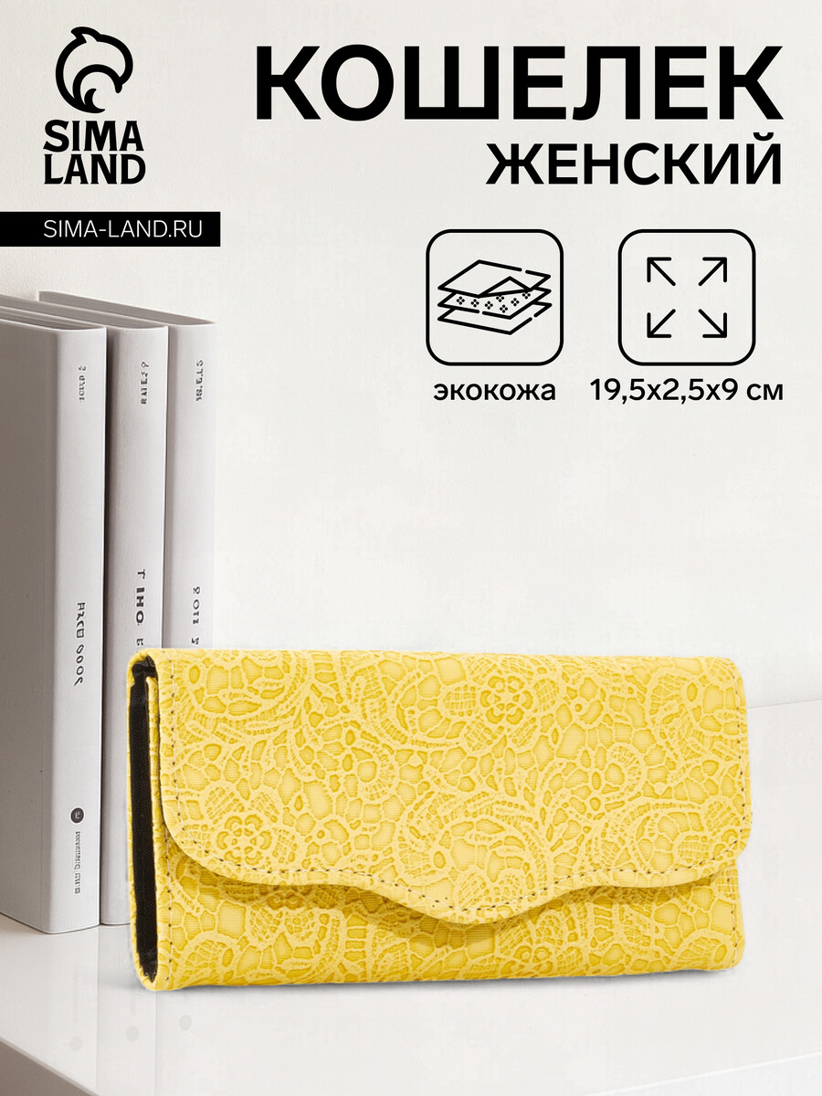 

Кошелек женский на магните, цвет желтый