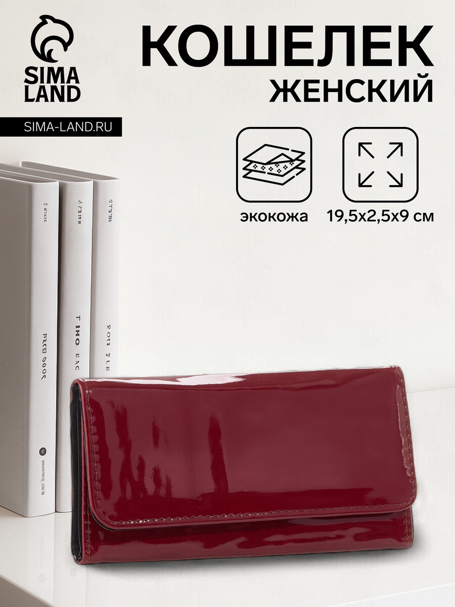 

Кошелек женский на магните, цвет бордовый
