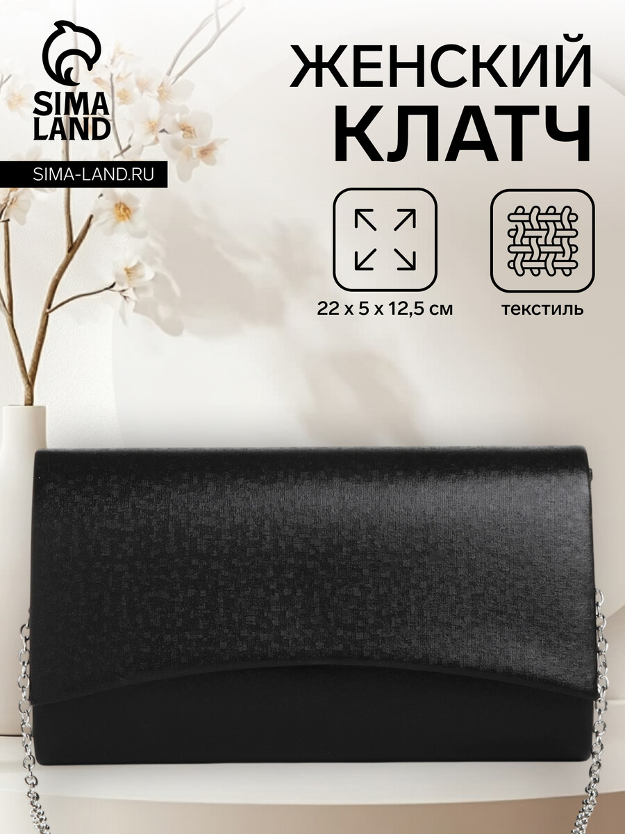 Сумка женская на магните, цвет черный 014237568 Черный 