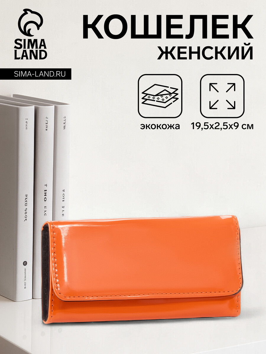 

Кошелек женский на магните, цвет оранжевый