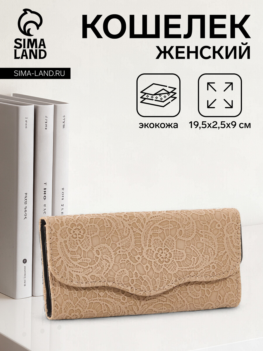 

Кошелек женский на магните, цвет бежевый