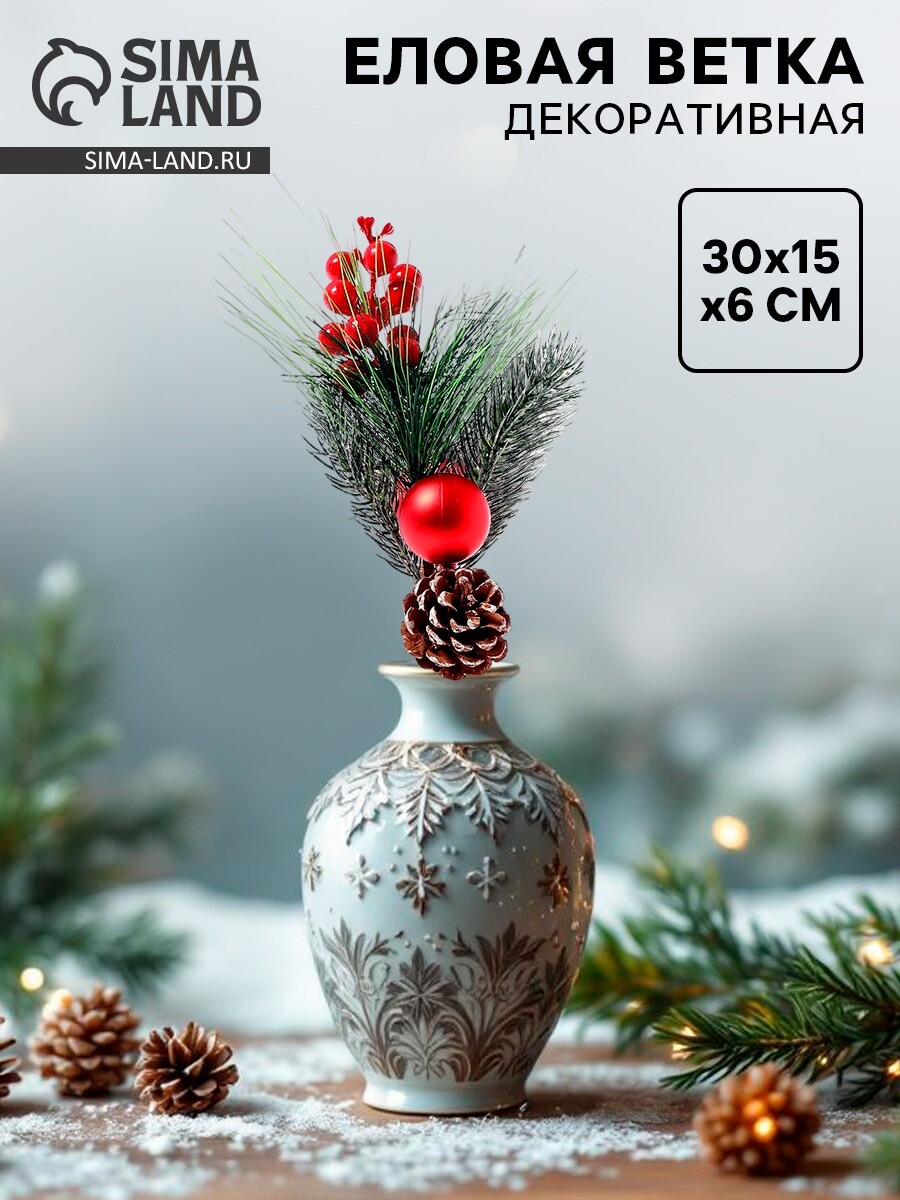 

Ветка декоративная новогодняя, 30×15×6 см, Зеленый;красный