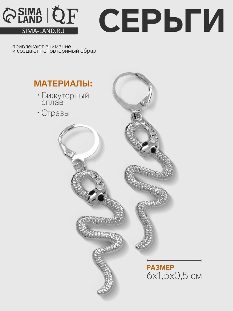 

Серьги металл, Серебристый