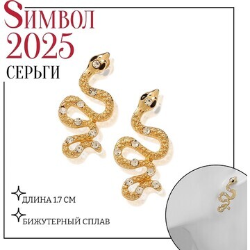 Новый год! символ года 2025! серьги со с