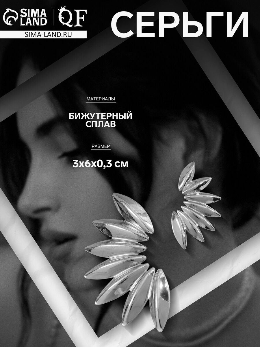

Серьги металл, Серебристый