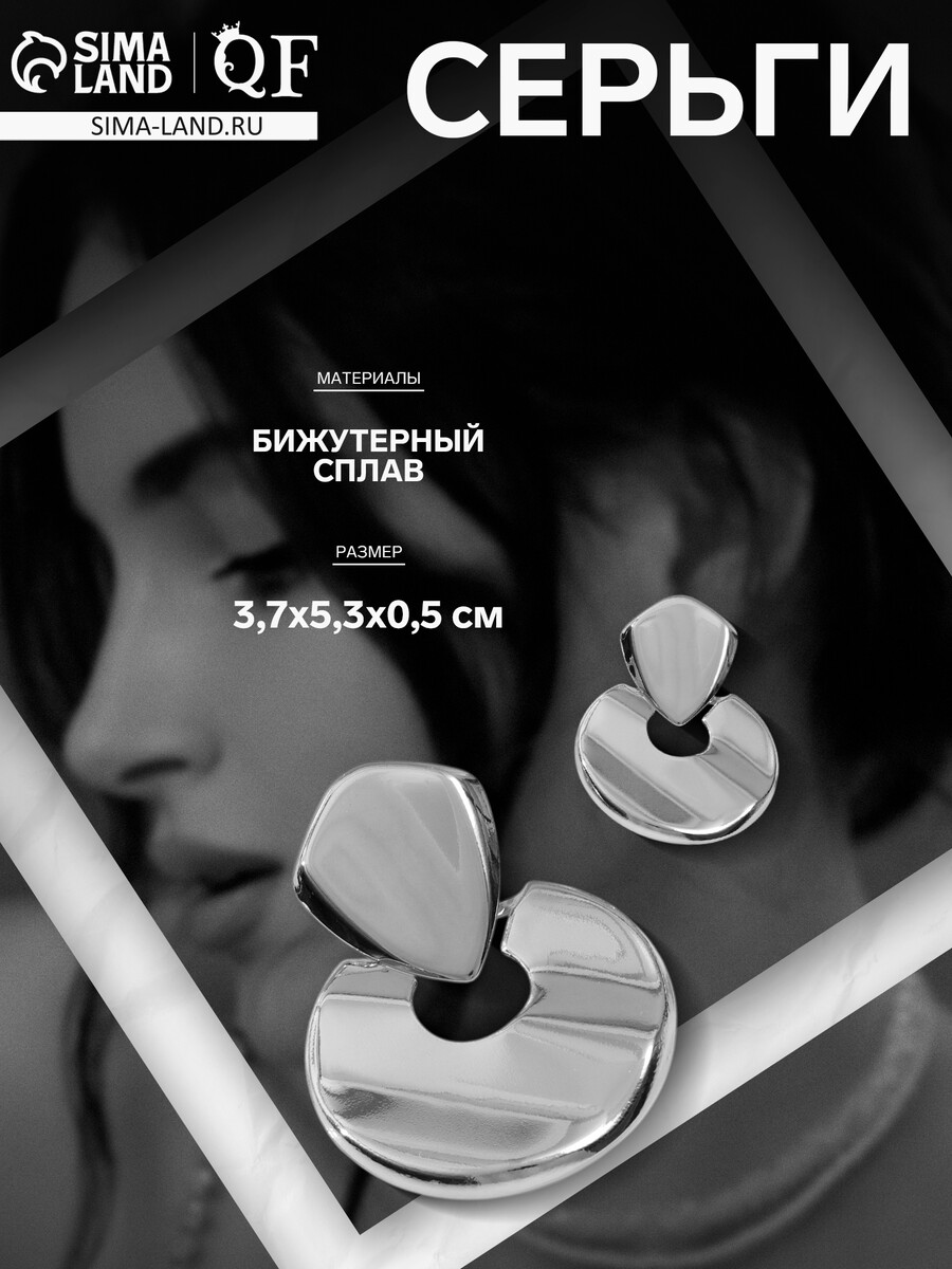 

Серьги металл, Серебристый