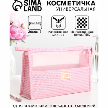 Косметичка на молнии, цвет розовый