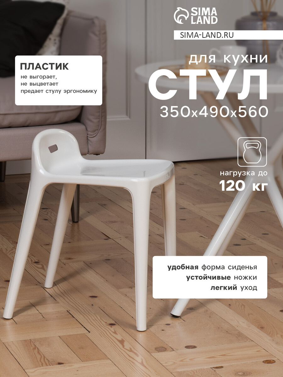 

Стул для кухни клик мебель, Белый