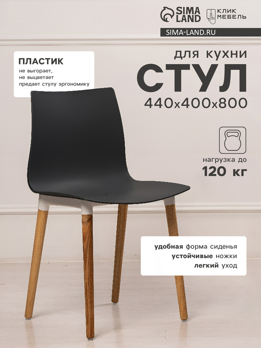 

Стул для кухни клик мебель, Черный