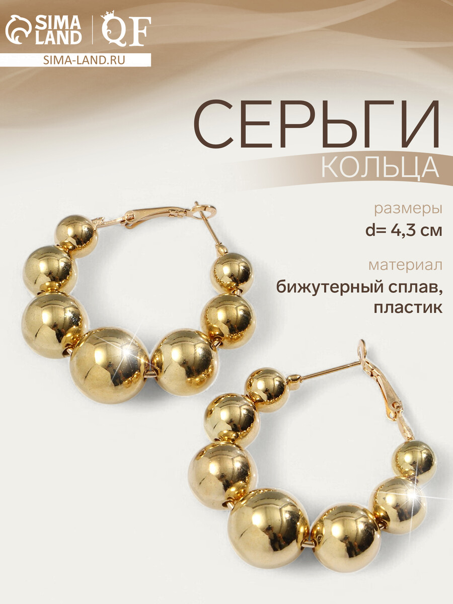 

Серьги кольца qf, Золотистый