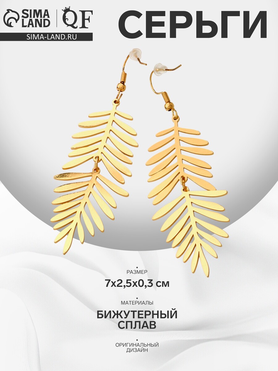 

Серьги висячие, Золотистый