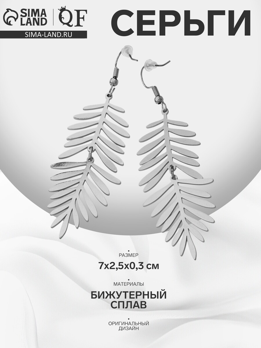 

Серьги висячие, Серебристый