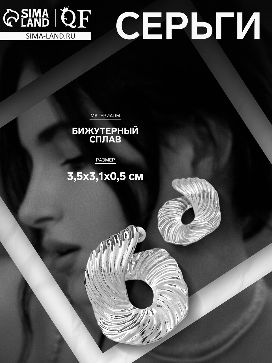 

Серьги металл, Серебристый