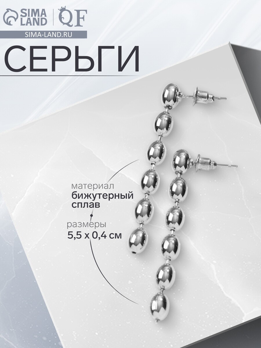 

Серьги металл, Серебристый