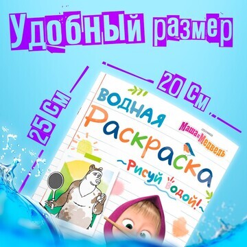 Водная раскраска