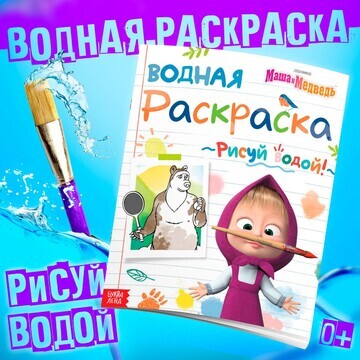 Водная раскраска