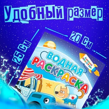 Водная раскраска