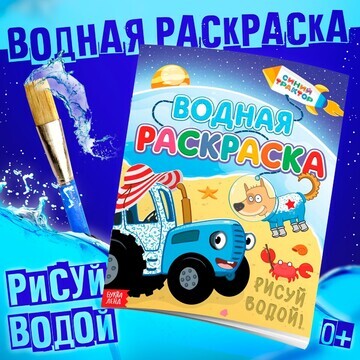 Водная раскраска